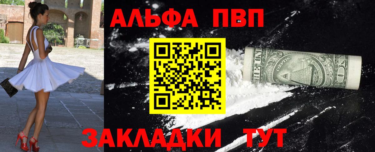 A PVP  A-PVP VHQ  Вход с VPN  Alpha PVP Соль  Братск  Альфа ПВП мука 
