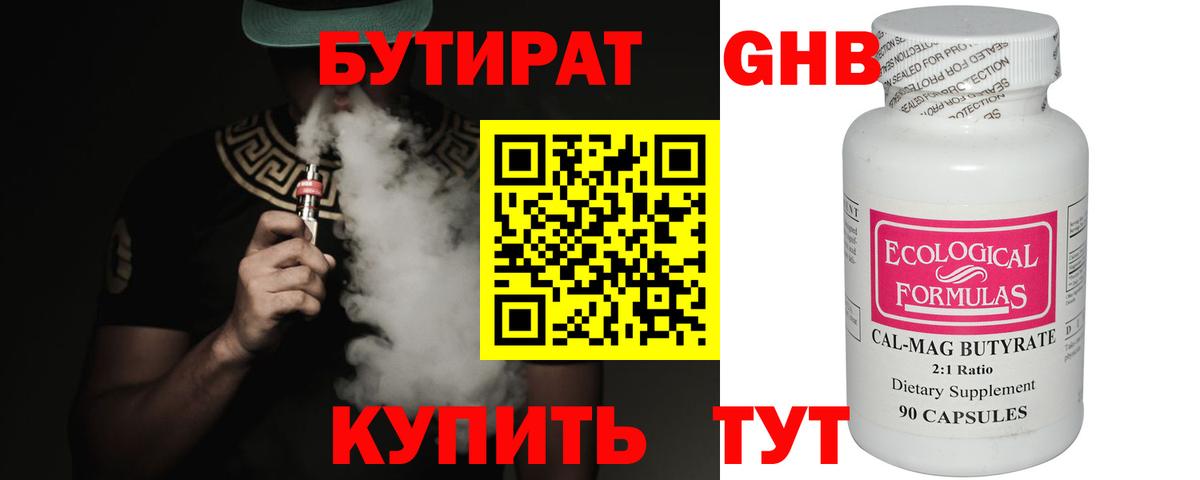 Братск  БУТИРАТ вода  Вход с VPN 
