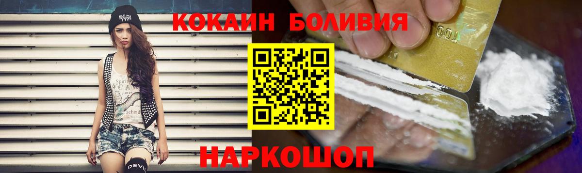 Cocaine Колумбийский  Кокаин  Cocaine FishScale  Братск  Вход с VPN 