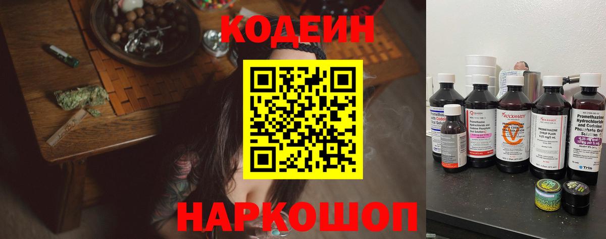 Кодеиновый сироп Lean Purple Drank  Кодеин Purple Drank  Вход с VPN  Братск 
