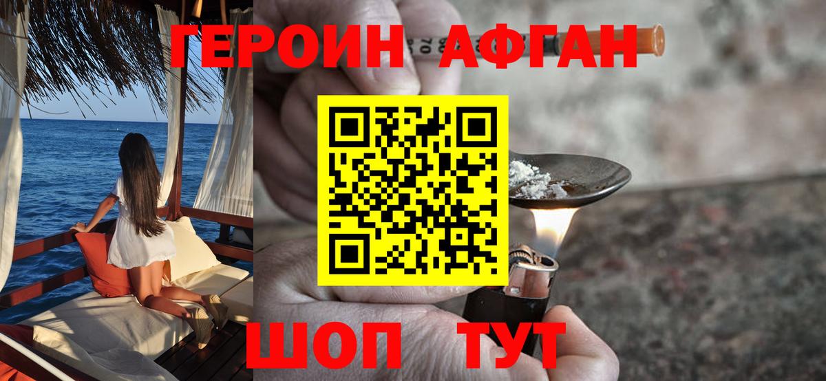Братск  Героин афганец  Вход с VPN 