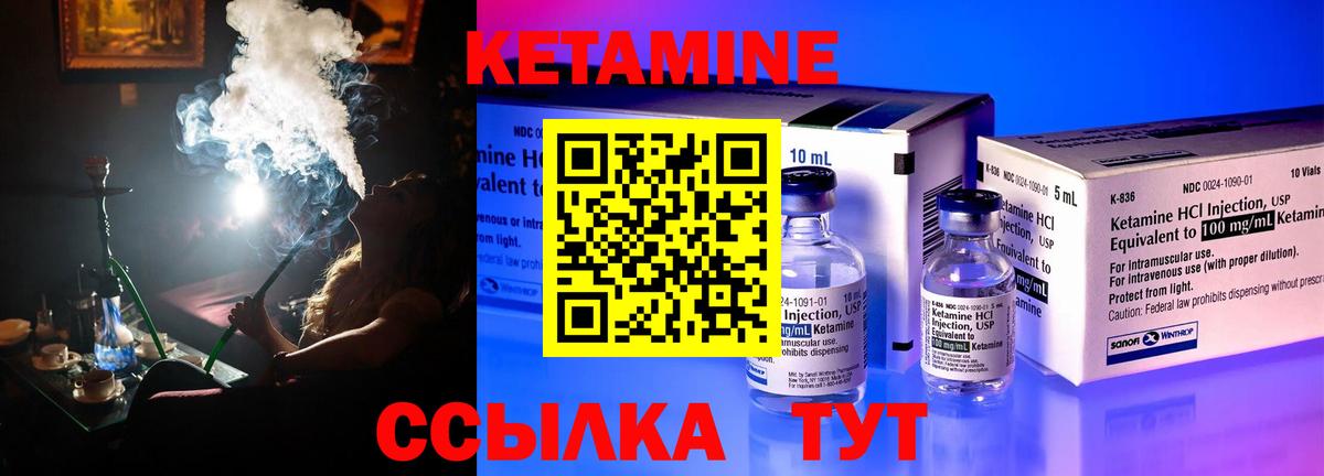 КЕТАМИН ketamine Братск
