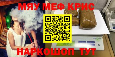 мяу мяу кристалл Аргун