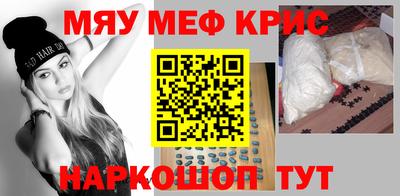 мяу мяу кристалл Аргун