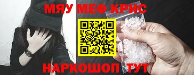 мяу мяу кристалл Аргун