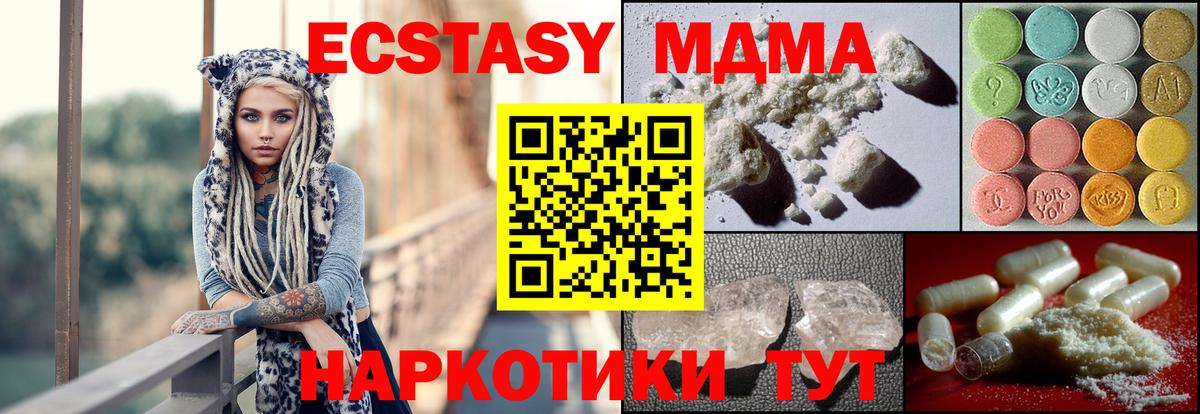МДМА кристаллы  Вход с VPN  MDMA VHQ  Братск 