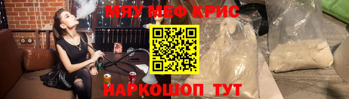МЯУ-МЯУ  МЯУ-МЯУ мяу мяу  Мефедрон  Братск  Вход с VPN 