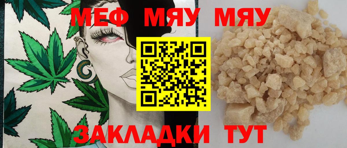 Меф мяу мяу мука Братск