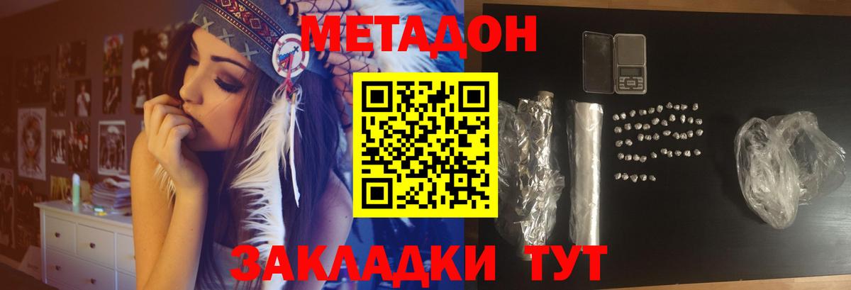 Метадон кристалл Братск