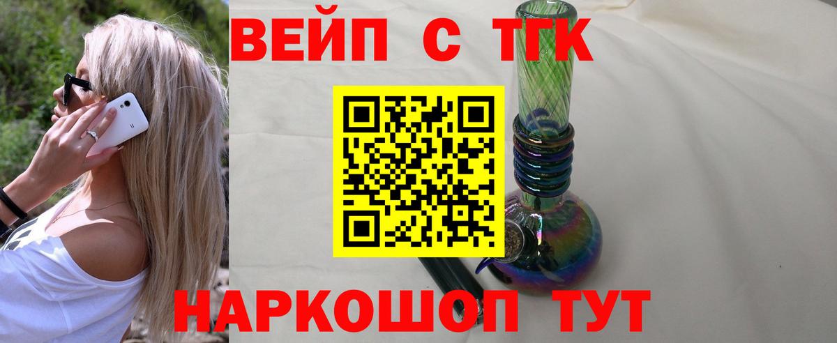 Братск  Дистиллят ТГК вейп с тгк  Вход с VPN  ТГК THC oil 